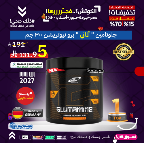جلوتامين(الماني!) برو نيوتريشن 300 جم - Glutamine...