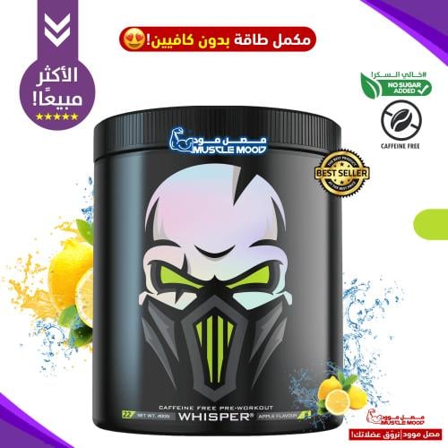 مكمل طاقة(خالي الكافيين!)-جينسس ليمون.400ج.Whisper