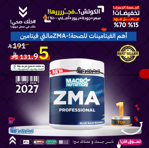 مالتي فيتامين(ZMA)-أهم الفيتامينات للصحة!