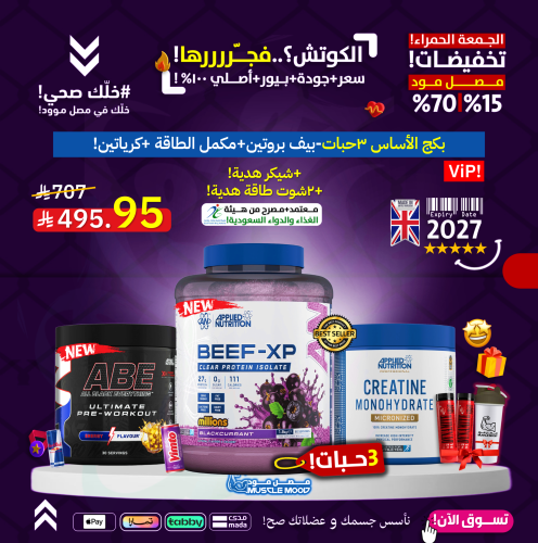 بكج الأساس 3حبات-بيف بروتين+مكمل الطاقة +كرياتين+3...