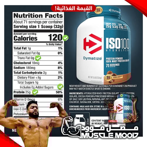 ديماتيز ايزو 100 بروتين,(شوكولاتة)-عينة بروتين