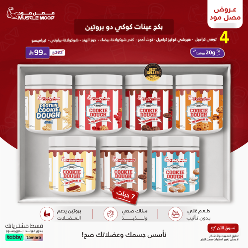 بكج عينات كوكي دو بروتين كازين أدونيس-7عينات