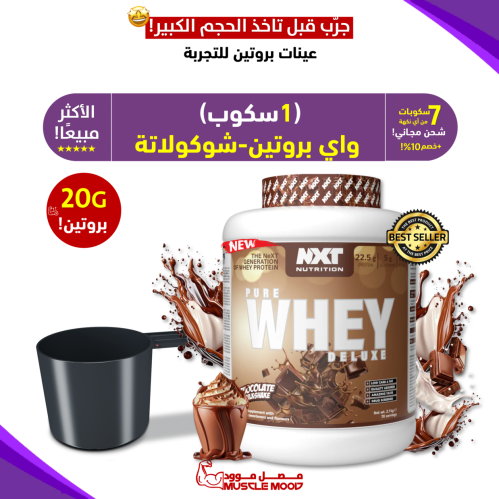 واي بروتين،(ميلك شيك شوكولاتة!)-عينات بروتين