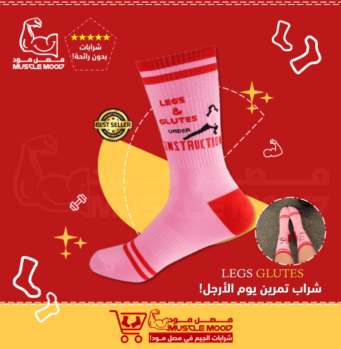 شرابات-تمرين يوم الأرجل للبنات