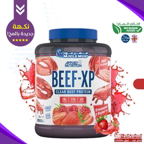 بكج عينات بروتين-بيف ابلايد الجديدة!,(BEEF-XP)-7عي...