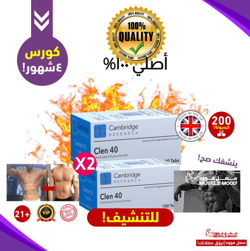 أقوى حارق دهون،كلين بترول(بريطاني!)-(200كبسولة الح...