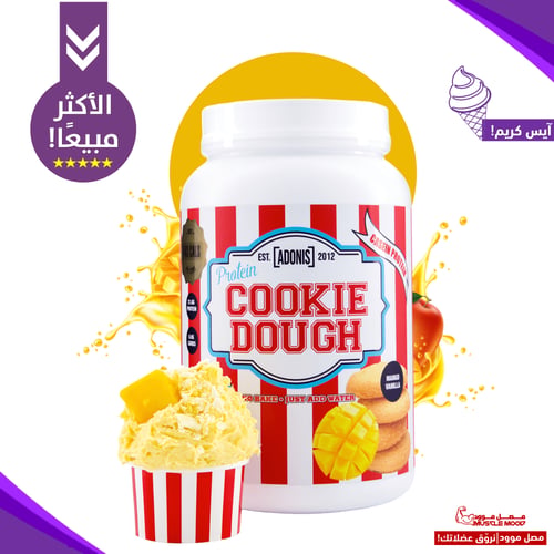 آيس كريم كوكي دو بروتين،(مانجو!)-عينات بروتين