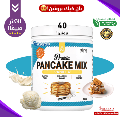 خليط بانكيك بروتين خالي الجلوتين بدون سكر:500ج