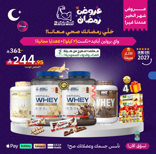 واي بروتين(2 كيلو!)+4هدايا مجانية!