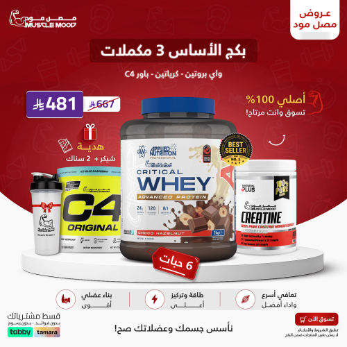 كومبو الصحة+العضلات(واي بروتين+كرياتين بيور100حصة+...