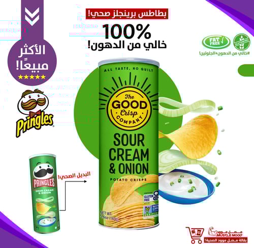 بكج-(شيبس البرينجلز الصحي!)-بطاطس خالي الدهون!-5حب...