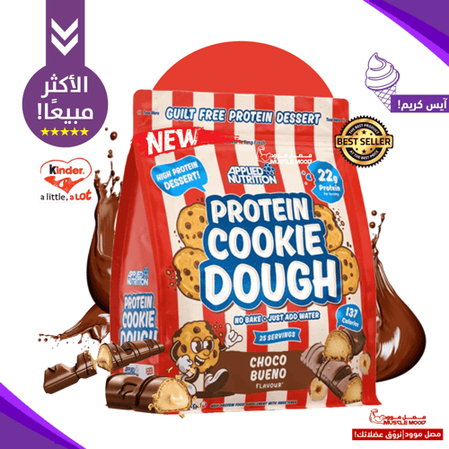 كومبو كوكي دو بروتين + بينت بتر بروتين هدية!
