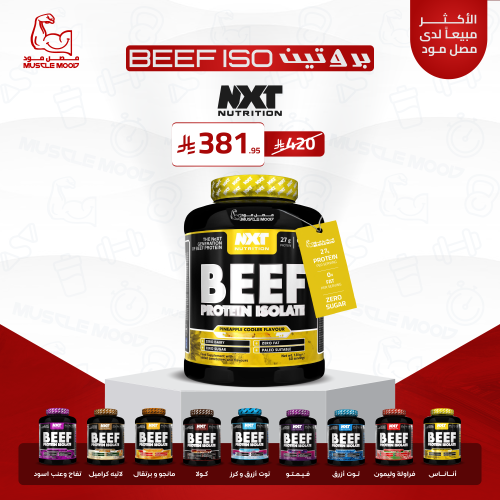 نكست نيوتريشن - بيف بروتين ايزوليت(60حصة) - NXT Nu...