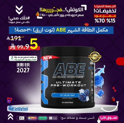 مكمل الطاقة!-(ABE-توت أزرق)-30حصة