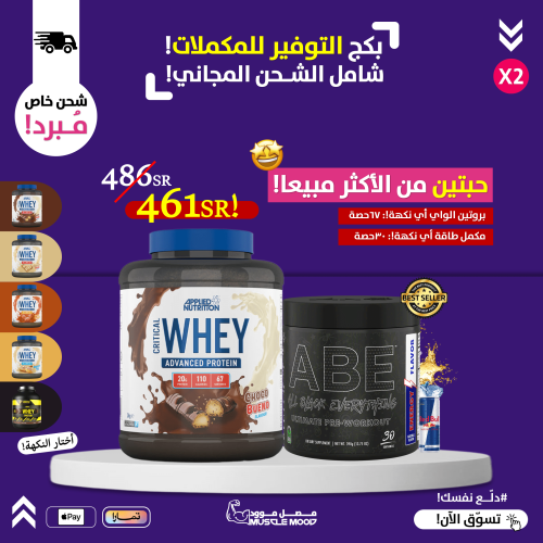 بكج التوفير!-(حبتين)-واي بروتين+مكمل الطاقةABE-(نك...