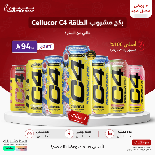 بكج(7حبات)مشروب الطاقة لقبل التمرين C4-Cellucor