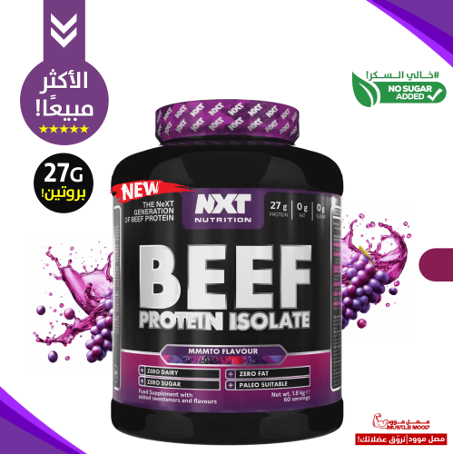 بروتين بيف نكست,NXT-(فيمتو عنب),27ج بروتين-0ج سكر!...
