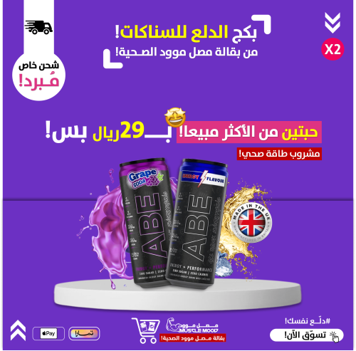 مشروب الطاقة ABE ريدبول+ مشروب الطاقة ABEبنكهة الع...
