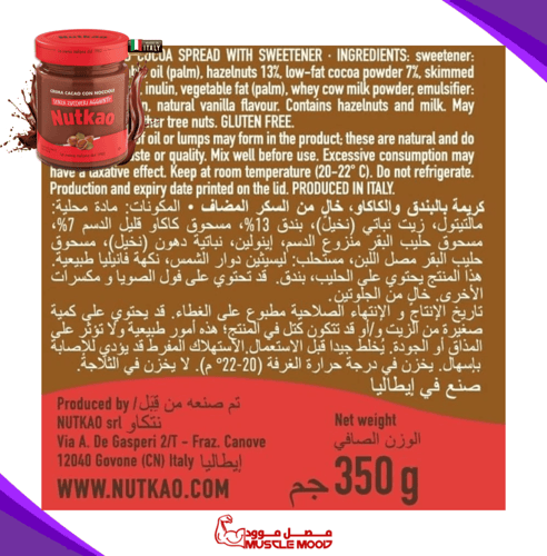 بديل النوتيلا الصحي!-نتكـاو كـريمة الـبندق والشوكو...