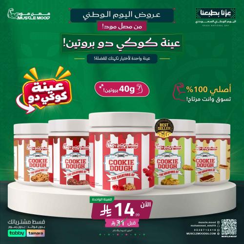 صفقة اليوم الوطني | عينة كوكي دو بروتين – 40 جم بروتين