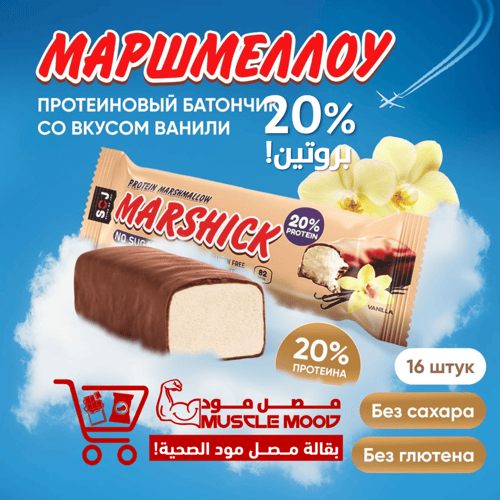 بروتين بار مغطى بالشوكولاتة(فانيليا)-خالي السكر!