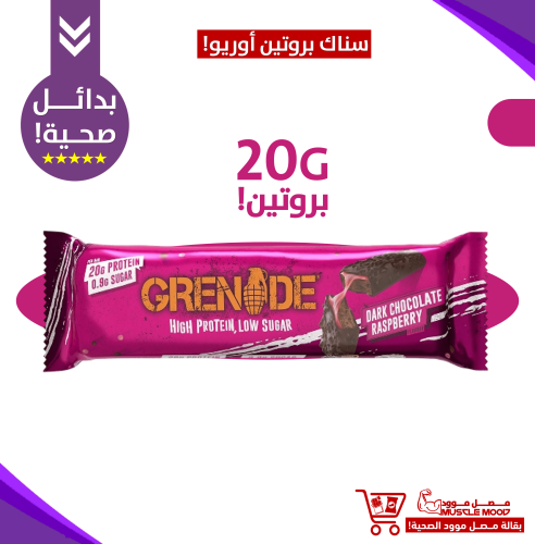 سناك بروتين بار جرينيد,(شوكلت روزبيري!)-(20ج بروتي...