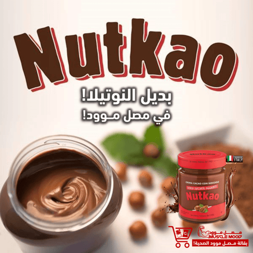 (4حبات!).بديل النوتيلا الصحي!-نتكـاو كـريمة الـبند...