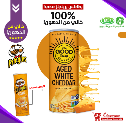 بديل بطاطس برينجلز الصحي!-رقائق البطاطس بنكهة،(جبن...