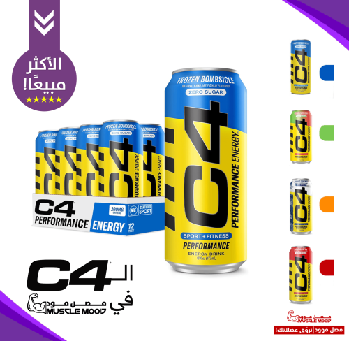 مشروب الطاقة لقبل التمرين C4-سيليكور سي فور-Celluc...