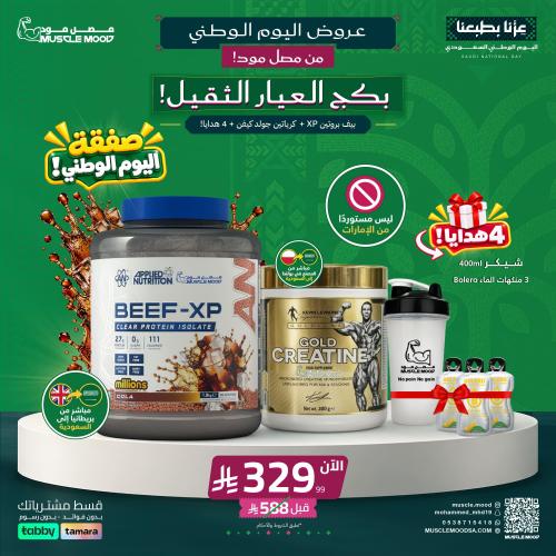 عروض اليوم الوطني | بكج بيف بروتين Beef-XP + كرياتين جولد + 4هدايا