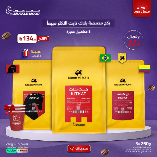 بكج بلاك نايت الأكثر مبيعًا | 3 محاصيل مميزة + هدي...