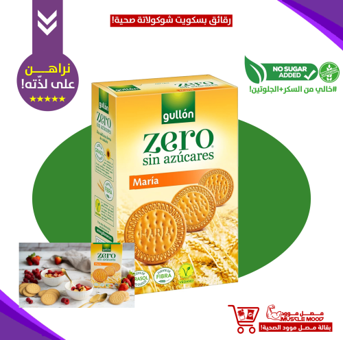 زيرو بسكويت دوائر بدون سكر!(الحجم الكبير 400ج)