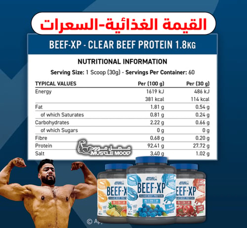 آيزو بروتين البيف,BEEF-XP(كرز&تفاح!)-عينات بروتين