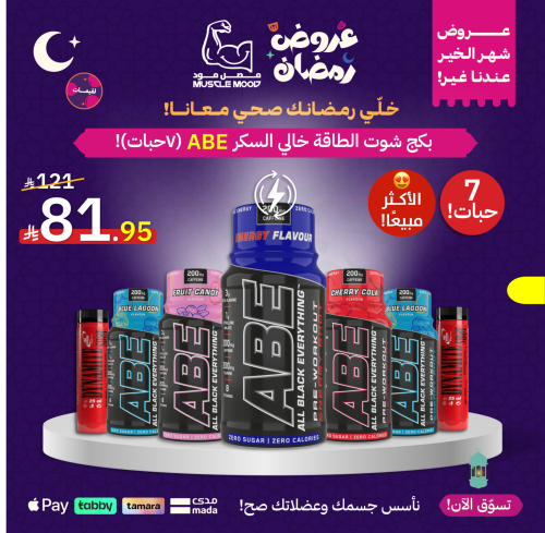 بكج شوت الطاقة لقبل التمرين-7حبات
