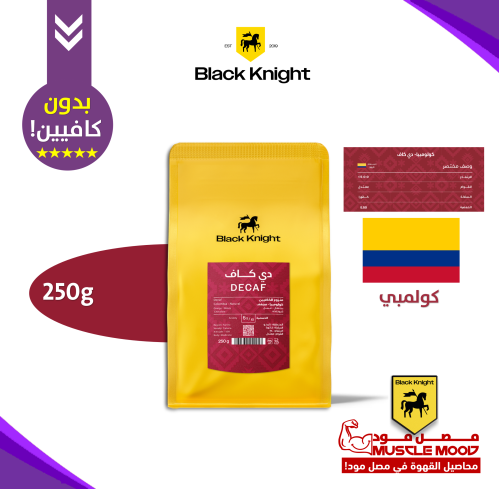 بلاك نايت-دي كاف-منزوع الكافيين(250ج)