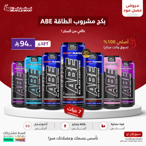 بكج مشروب الطاقة(ABE)لقبل التمرين-7حبات!