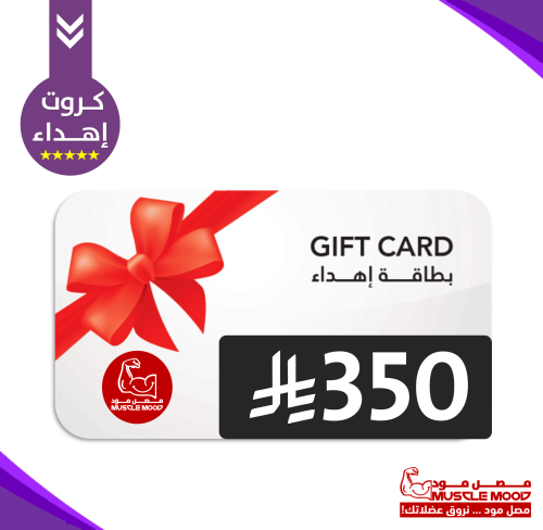كرت إهداء لشخص تحبه!-350ريال