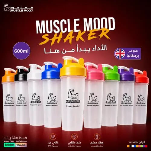 شيكر بروتين Muscle Mood صناعة بريطانية - 600 مل |...
