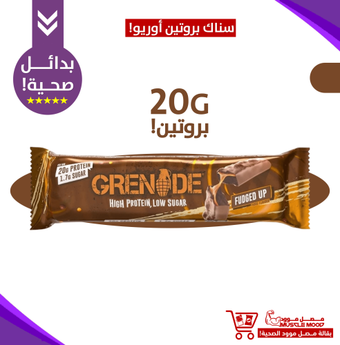 سناك بروتين بار جرينيد,(بقطع الشوكلاتة!)-(20ج بروت...