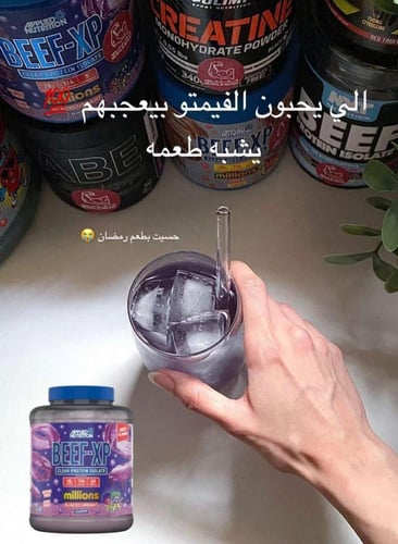 ايزو بروتين البيف,BEEF-XP(فيمتو عنب!)-عينات بروتين