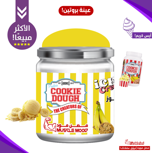 آيس كريم كوكي دو بروتين كازين أدونيس بنكهة الموز –...