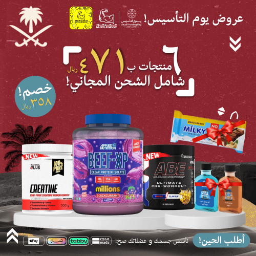 بوكس يوم التأسيس-3مكملات+3هدايا!