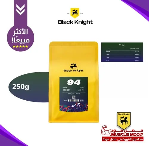 بلاك نايت - مزيج 94 - (250ج)