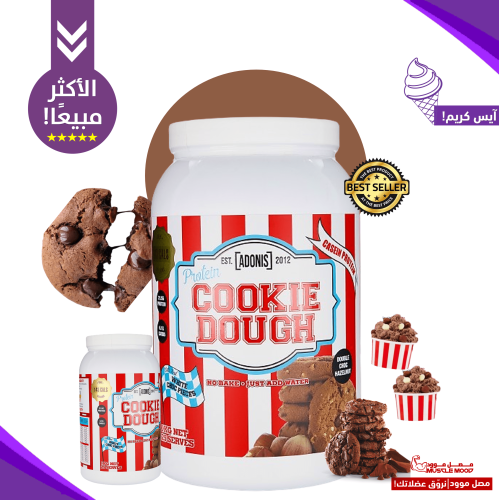 كوكي دو بروتين(شوكلاتة براوني)-21ج بروتين!,25حصة-A...