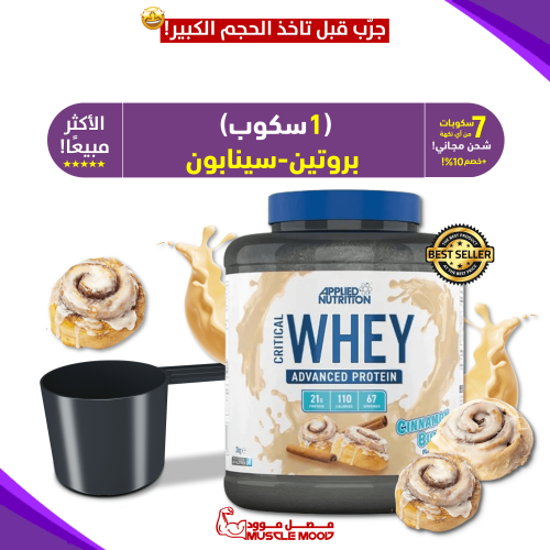 واي بروتين-سينابون!-عينات بروتين