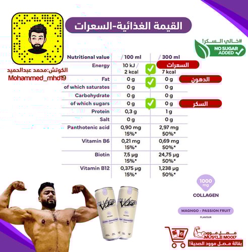 (كرتون12حبة)-مشروب الكولاجين بطعم المانجو باشن فرو...