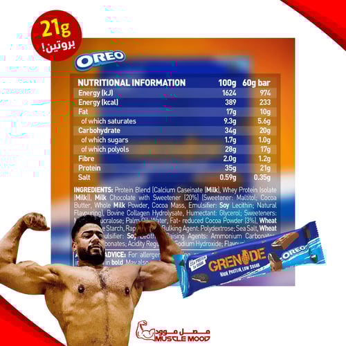 سناك بروتين بار أوريو جرينيد,(ألذ سناك بطعم الأوري...