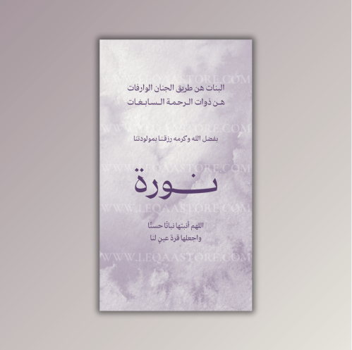 بشارة مولودة - ثيم غيوم بنفسجية