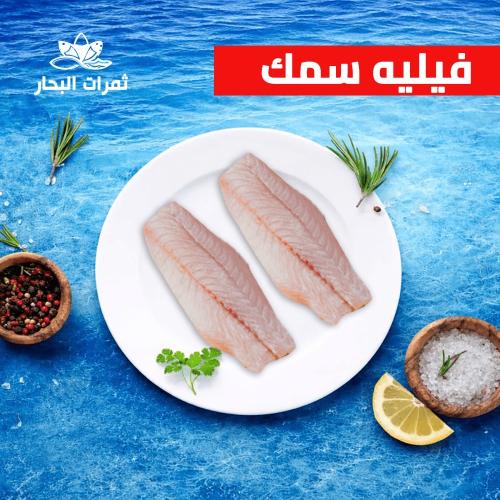 5كيلو فيليه سمك وزن صافي