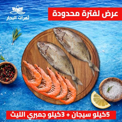5كيلو سيجان + 3كيلو جمبري الليث